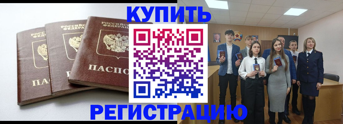 прописка 2025 в Рыбном