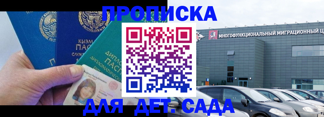 прописка в Рыбном