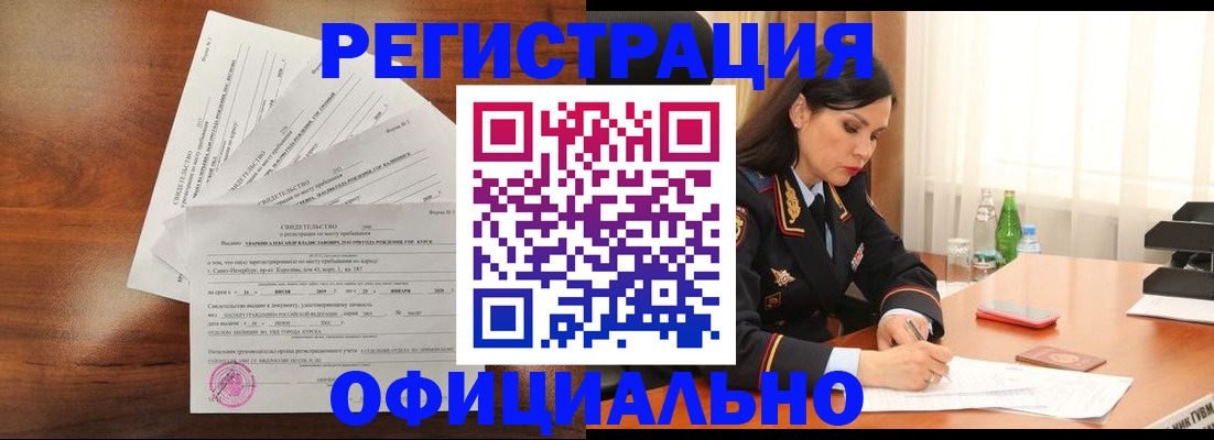 временная регистрация для всех в Рыбном