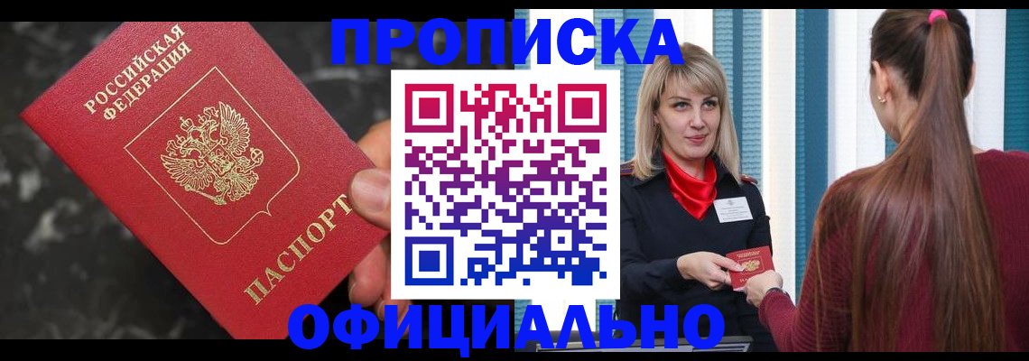 временная регистрация в Рыбном