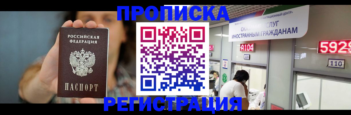 прописка для военкомата в Рыбном