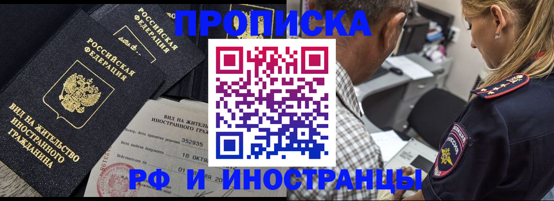 временная регистрация в Рыбном
